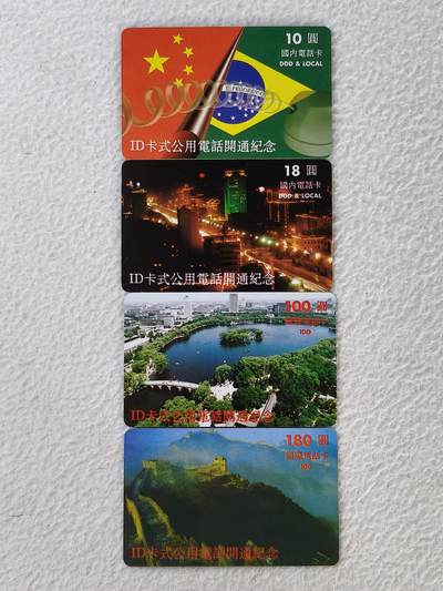 易卡拍卖第63期 - ID开通（国内发行的唯一一套ID卡。成套的非常少见。该套卡能有如此品相，非常不易）。易卡五星⭐️标。如图所示！