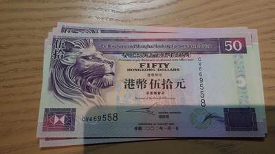 世界钱币～微拍第220期暨2025年第60期  最新货品（群里先挑剩）选购 - 2002年香港汇丰银行50元 全新绝品无47尾号558