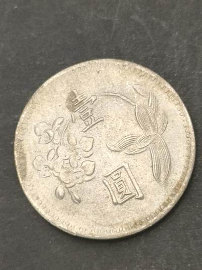 猩哥外币小铺➨【第210场】 - 壹圆