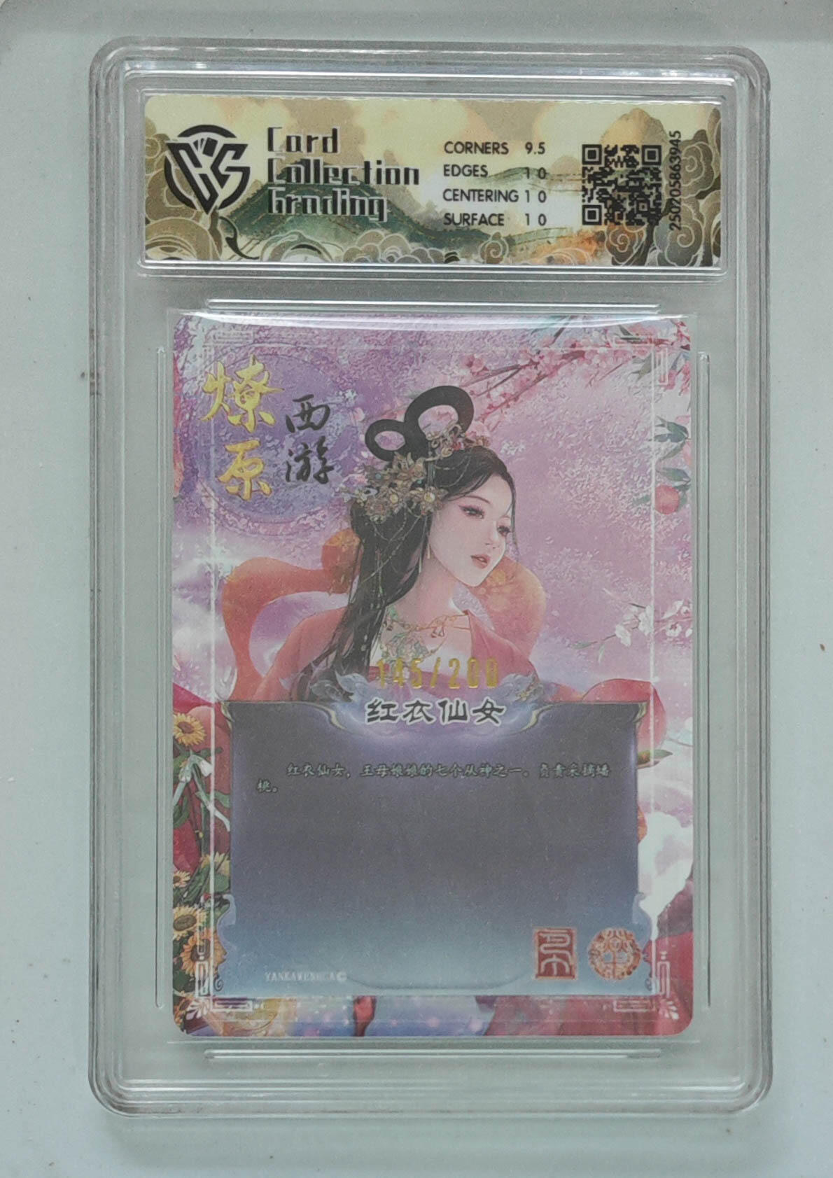 欢迎送拍、零成本上架，释放现金流，合理分配上拍卡品 【折光145/200】红衣仙女 焱卡西游第三弹  分数：10p