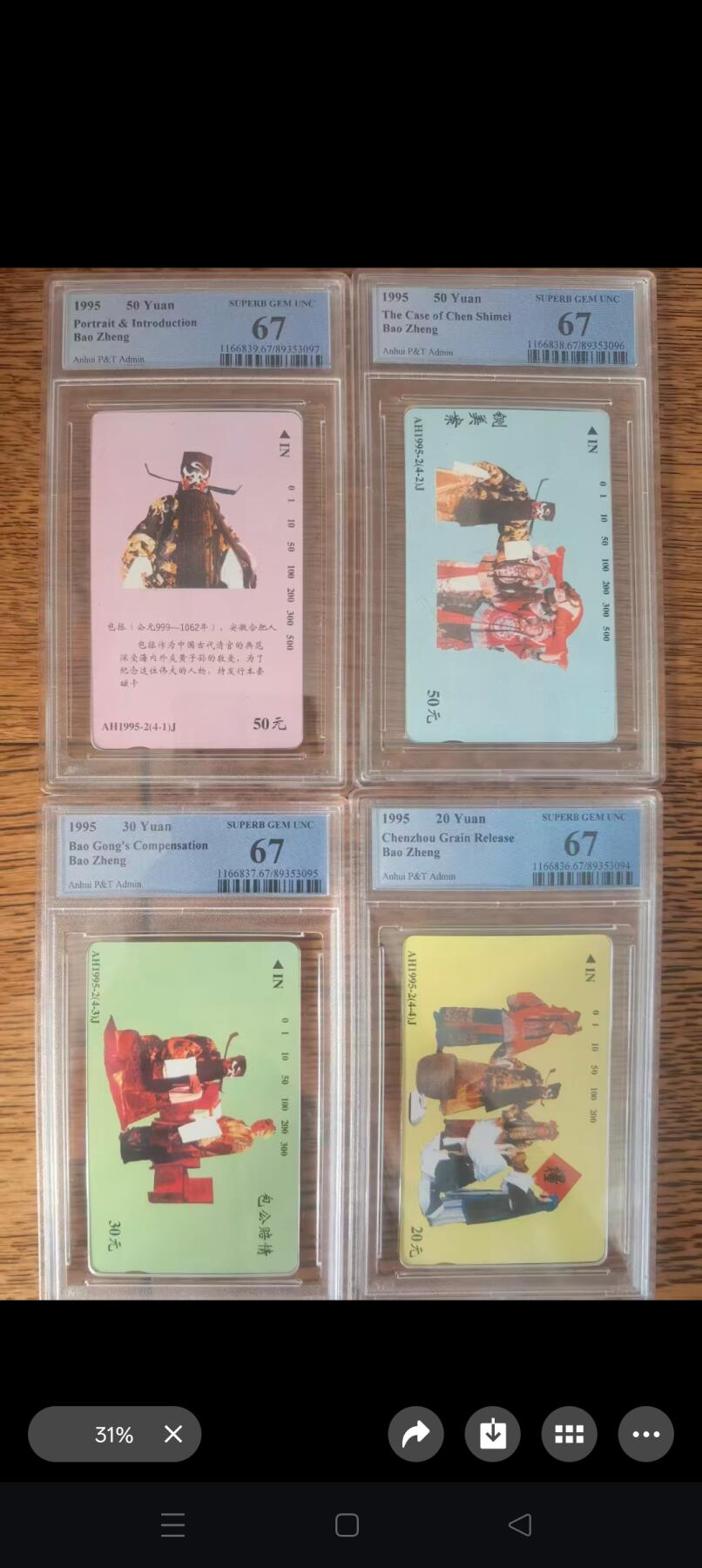 易卡拍卖第63期 包公。（精品地方卡系列）PCGS评级67分。如图所示！