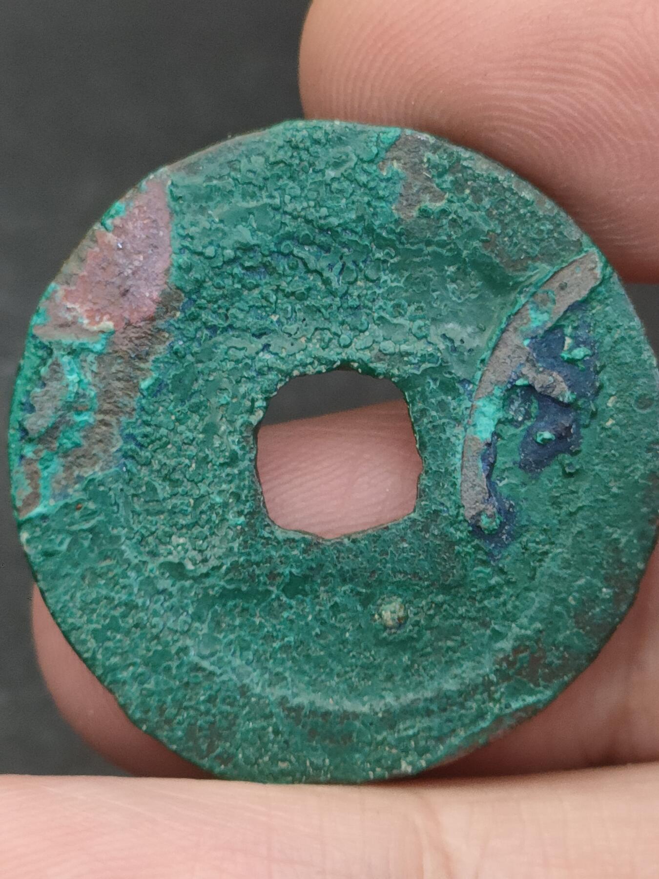 猩哥外币小铺➨【第209场】 元丰通宝