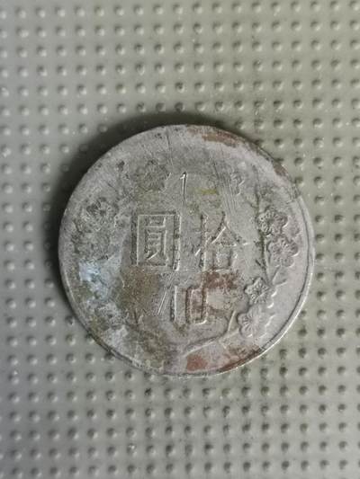 2025年第139场各国散币拍卖（总第139场） - 台湾省1991年10元