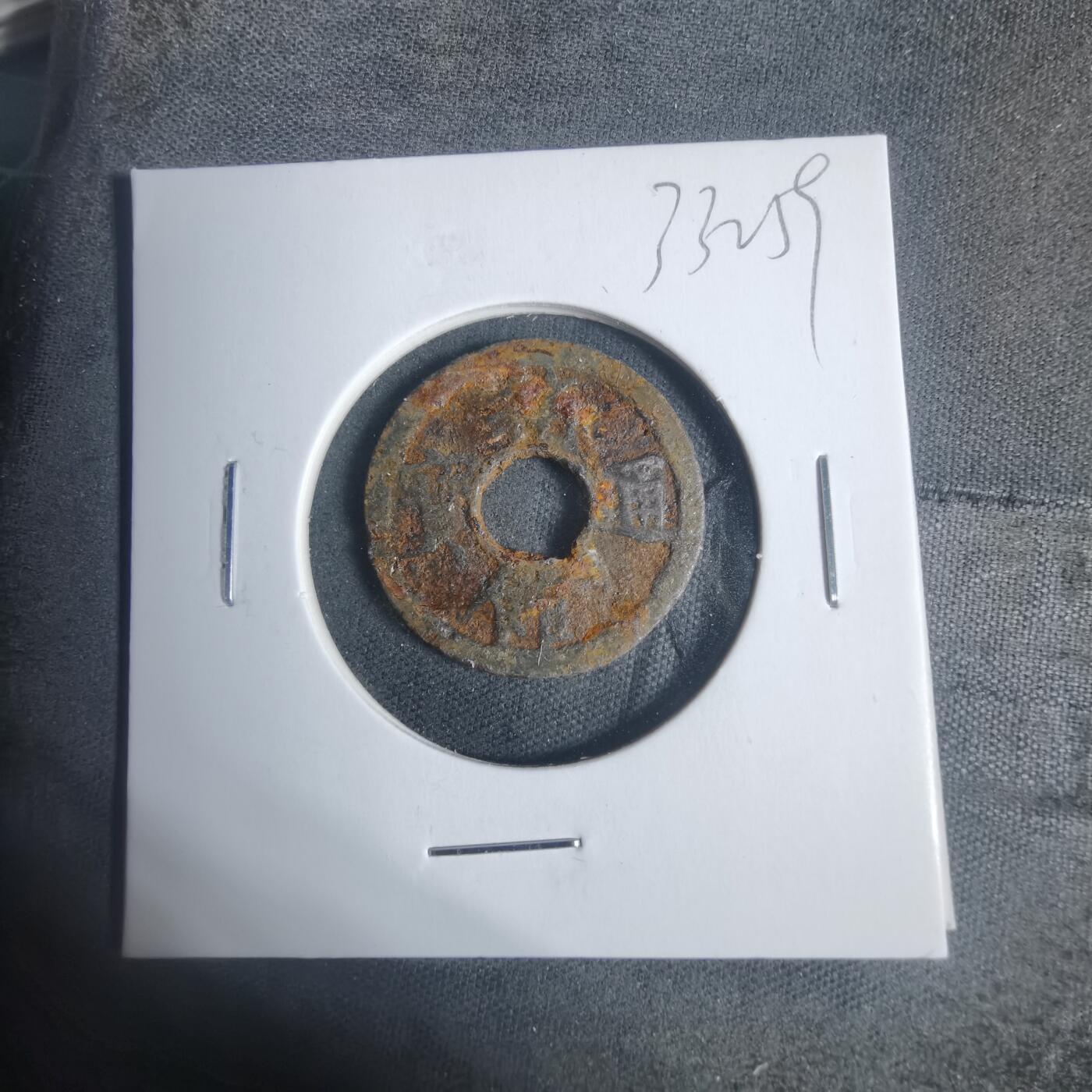 沼泽如烟--第933场 箱馆通宝