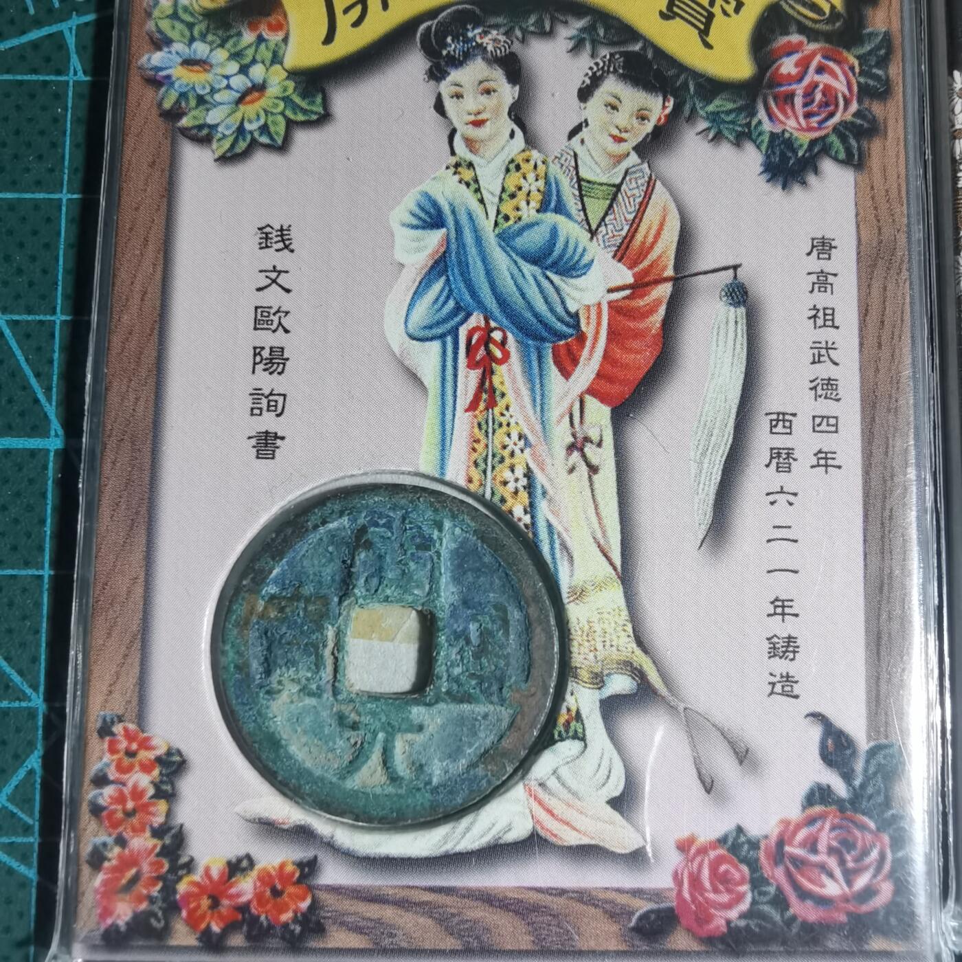 沼泽如烟--第933场 铜钱五枚