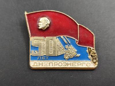 12月13日徽章钱币专场 - 苏联第聂伯河水电站50周年纪念章