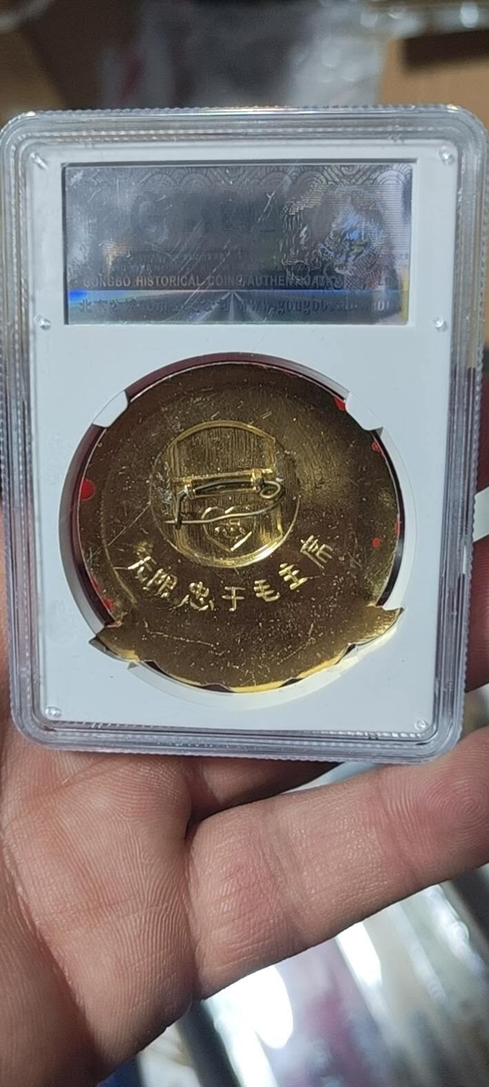 🔥特价清仓🔥公博评级毛主席像章专场  公博评级毛主席像章—忠字    66分，