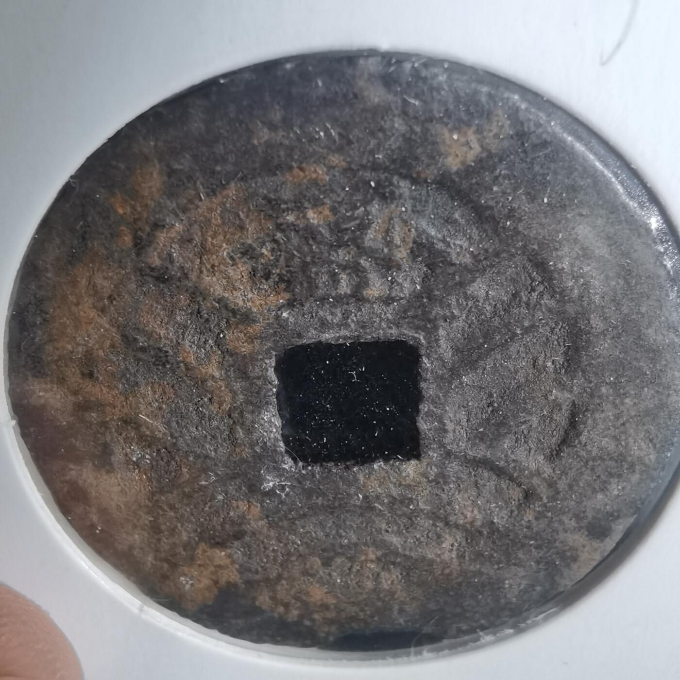 沼泽如烟--第933场 宽永通宝背盛