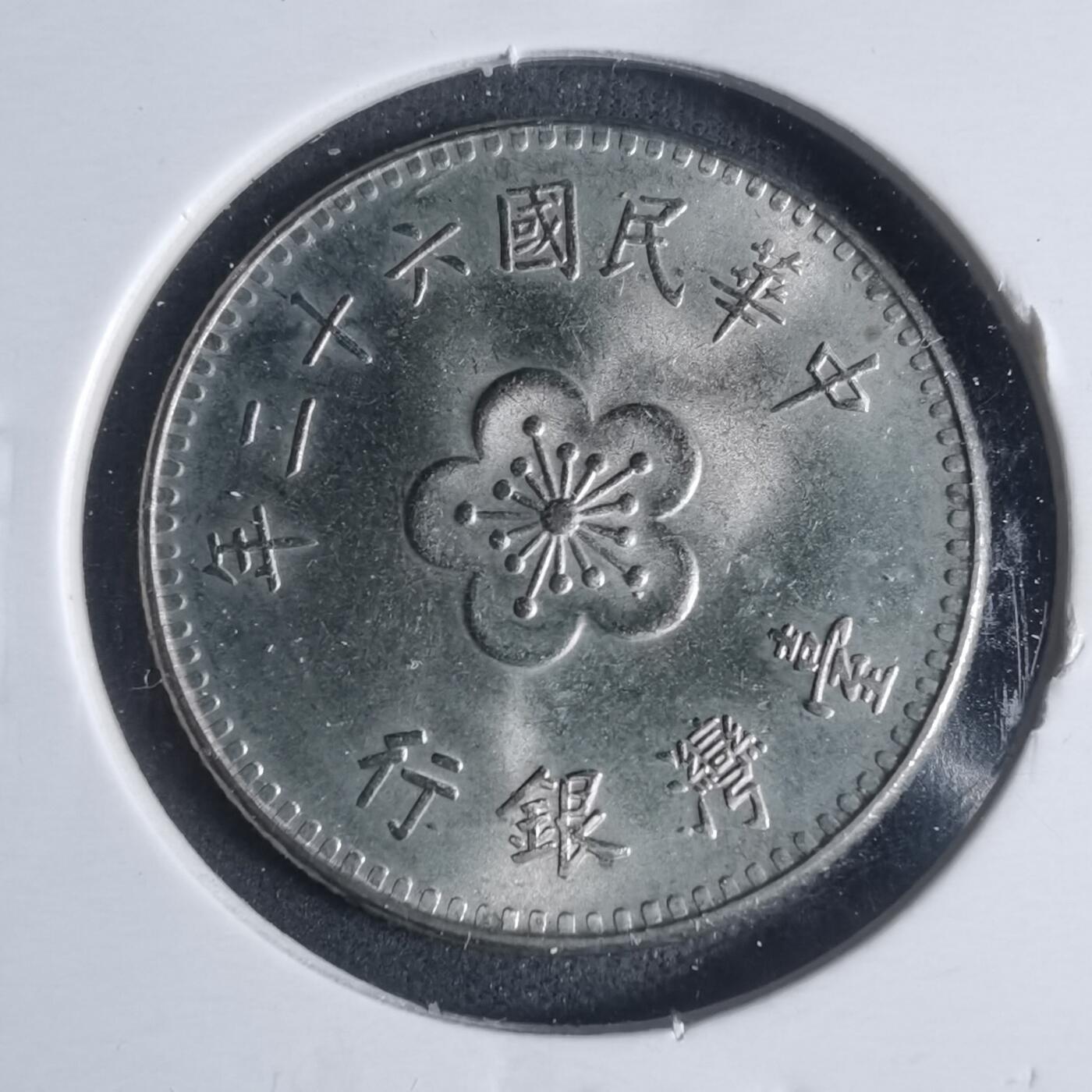 沼泽如烟--第933场 民国六十二年一元