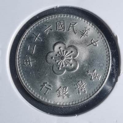 沼泽如烟--第933场 - 民国六十二年一元