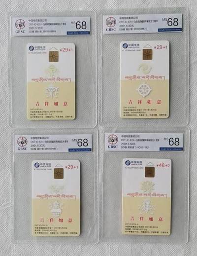 【琪哥网】评级磁卡综合场(117） - 【公博68】IC卡西藏和平解放