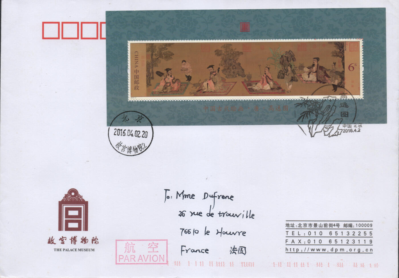 2025年12月20日19:30海外、大陆、澳门、香港邮政精品首日实寄封拍卖专场