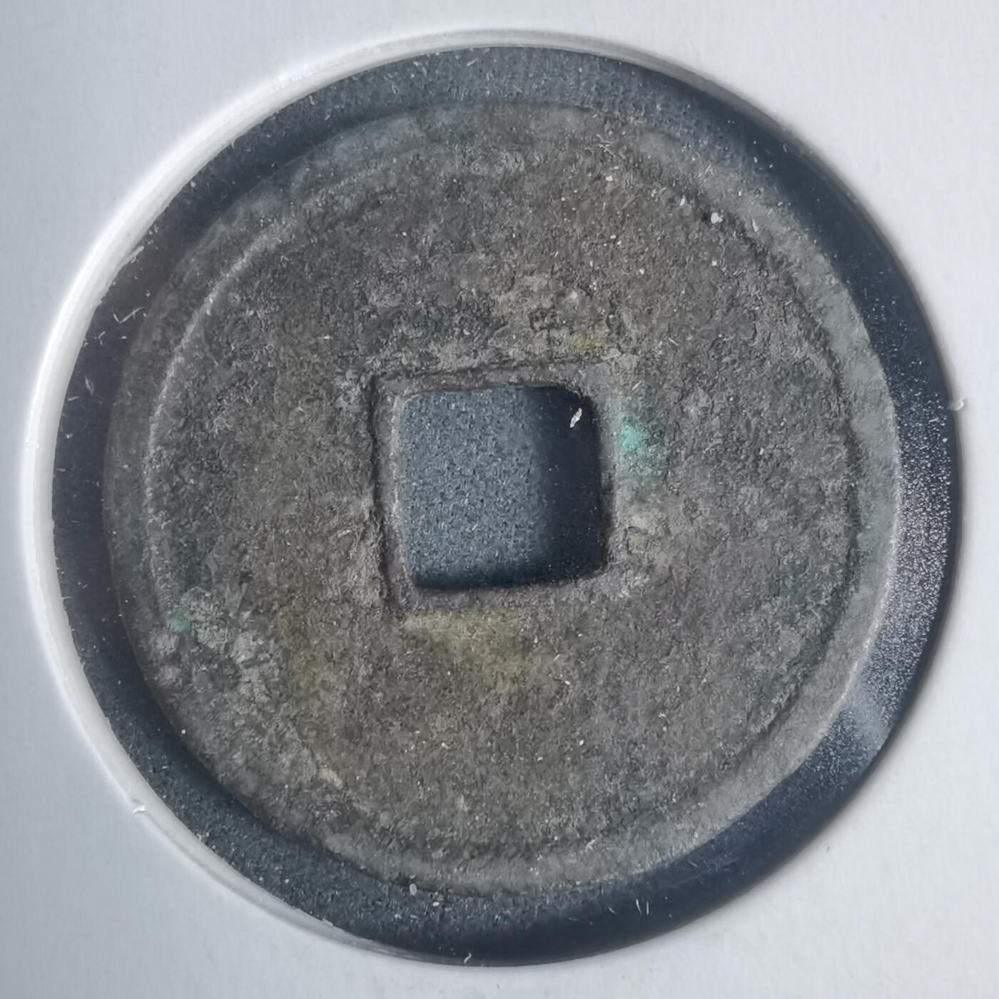 沼泽如烟--第933场 大定通宝