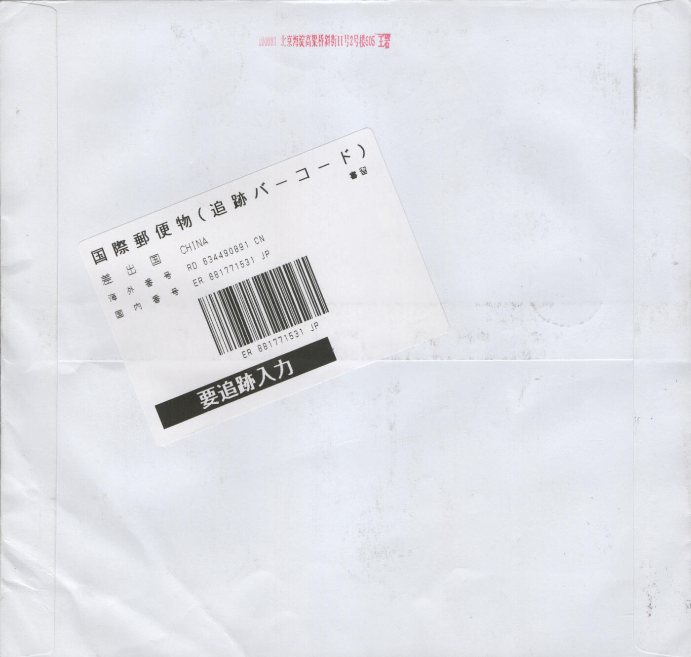 2025年12月20日19:30海外、大陆、澳门、香港邮政精品首日实寄封拍卖专场 2019中国《(第1,3枚软折)五岳图》自然封首日实寄封