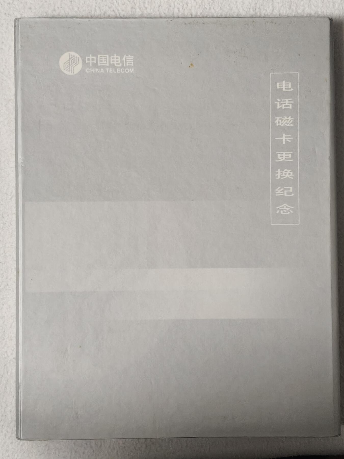 易卡拍卖第63期 电话磁卡更换纪念。IC——P7  为DZ电总版，P8为SH上海版，P9为DZ电总版。如图所示！非常具备珍藏纪念意义。