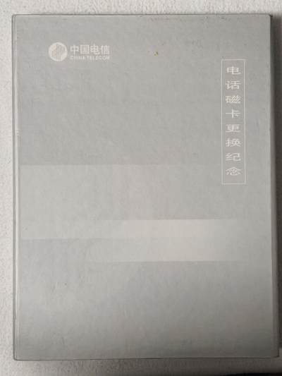 易卡拍卖第63期 - 电话磁卡更换纪念。IC——P7  为DZ电总版，P8为SH上海版，P9为DZ电总版。如图所示！非常具备珍藏纪念意义。