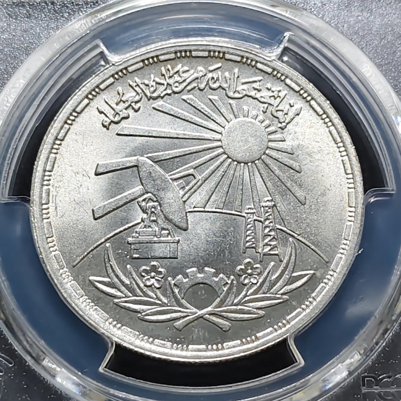 【全场包邮】纯粹捡漏拍487场（免费代拍第24场） 【收藏级·亚军分】埃及1981年1镑科学家日纪念银币-PCGS MS66（更高分仅3枚）