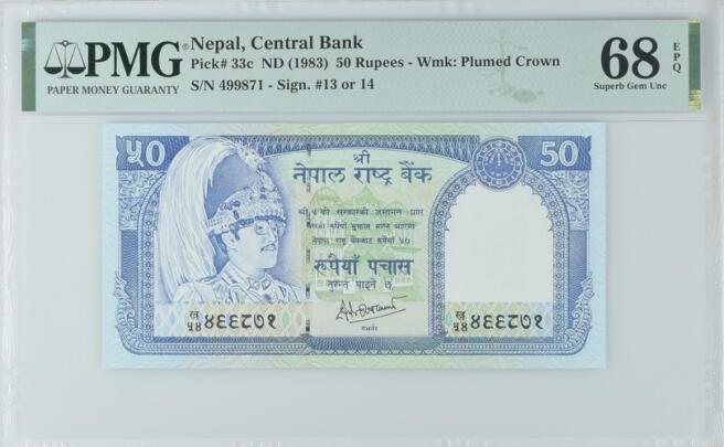 【礼羽收藏】🌏世界钱币拍卖第116期 1983年尼泊尔50卢比，PMG68E亚军分，仅一张更高分