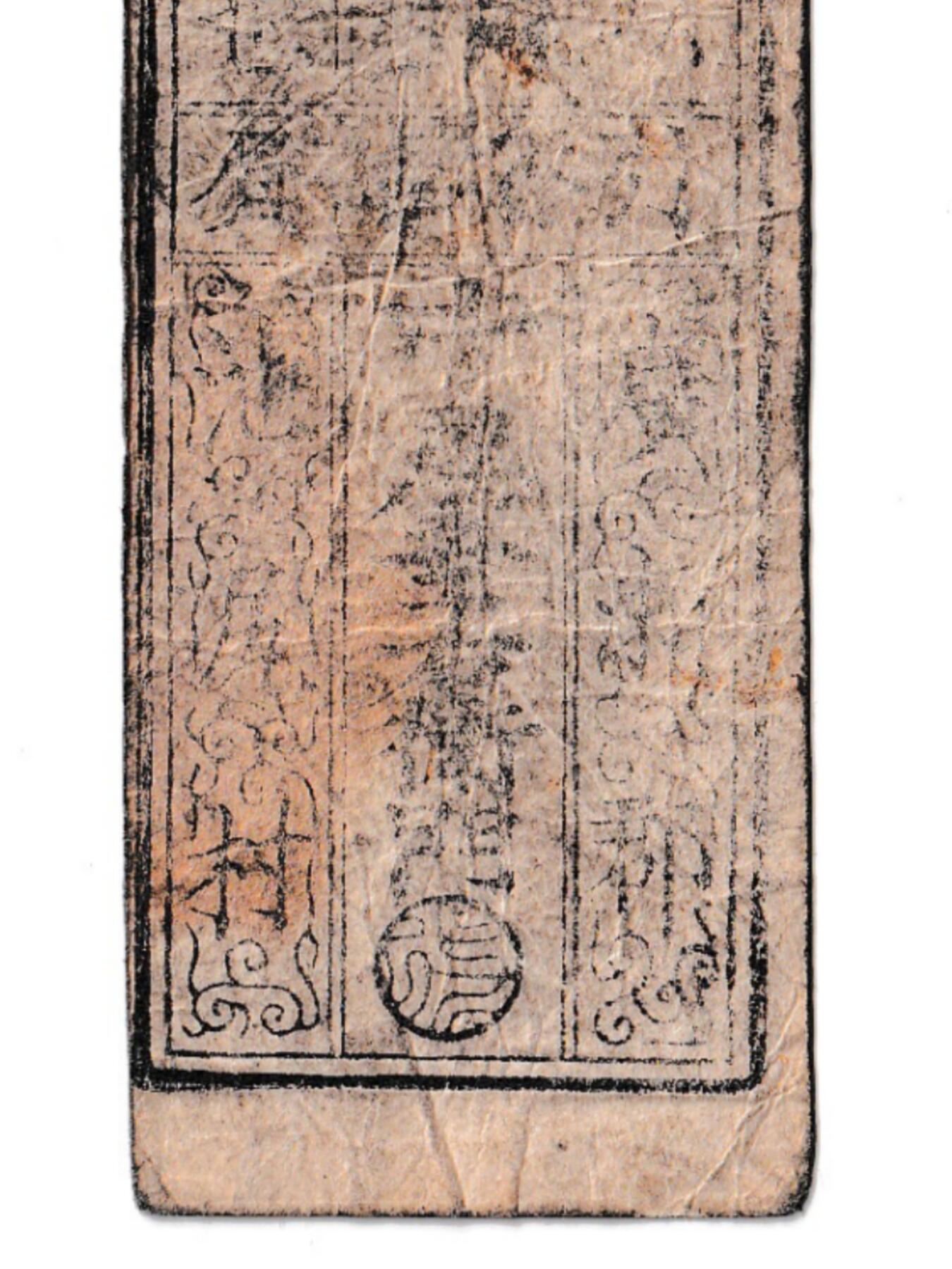 【良泉】【元旦直播场】1月1日晚19.30点开拍！208组西方古代钱币、日本朝鲜花钱  公元1866年（庆应二年）【日本·藩札】和州 若宫 銀五分 広瀬郡池尻村 中尾幸右衛門 