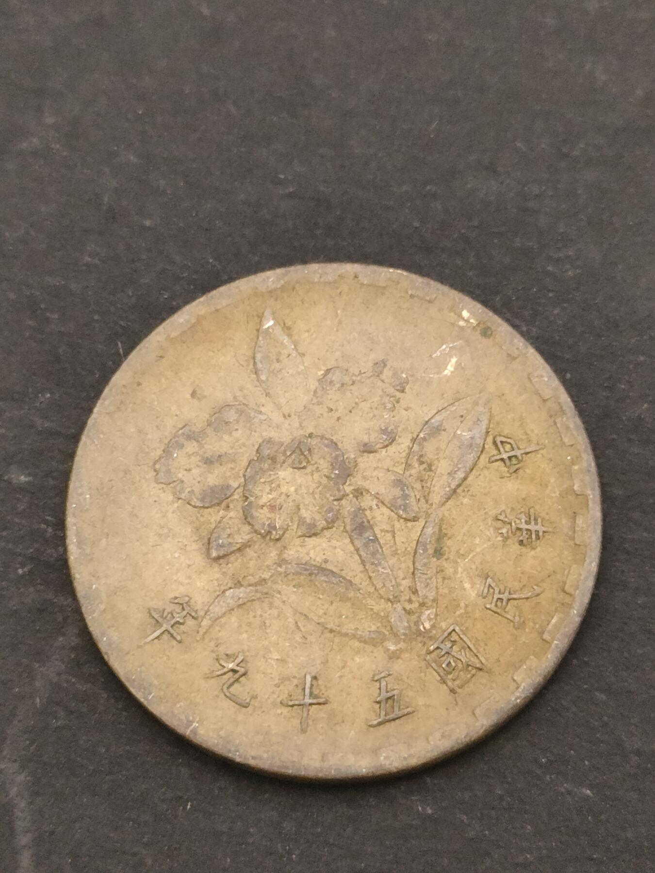 猩哥外币小铺➨【第209场】 伍角