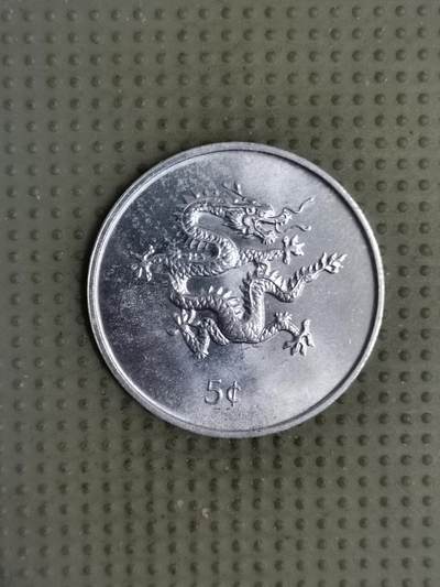 2025年第138场各国散币拍卖（总第138场） - 利比里亚2000年5分龙年纪念币