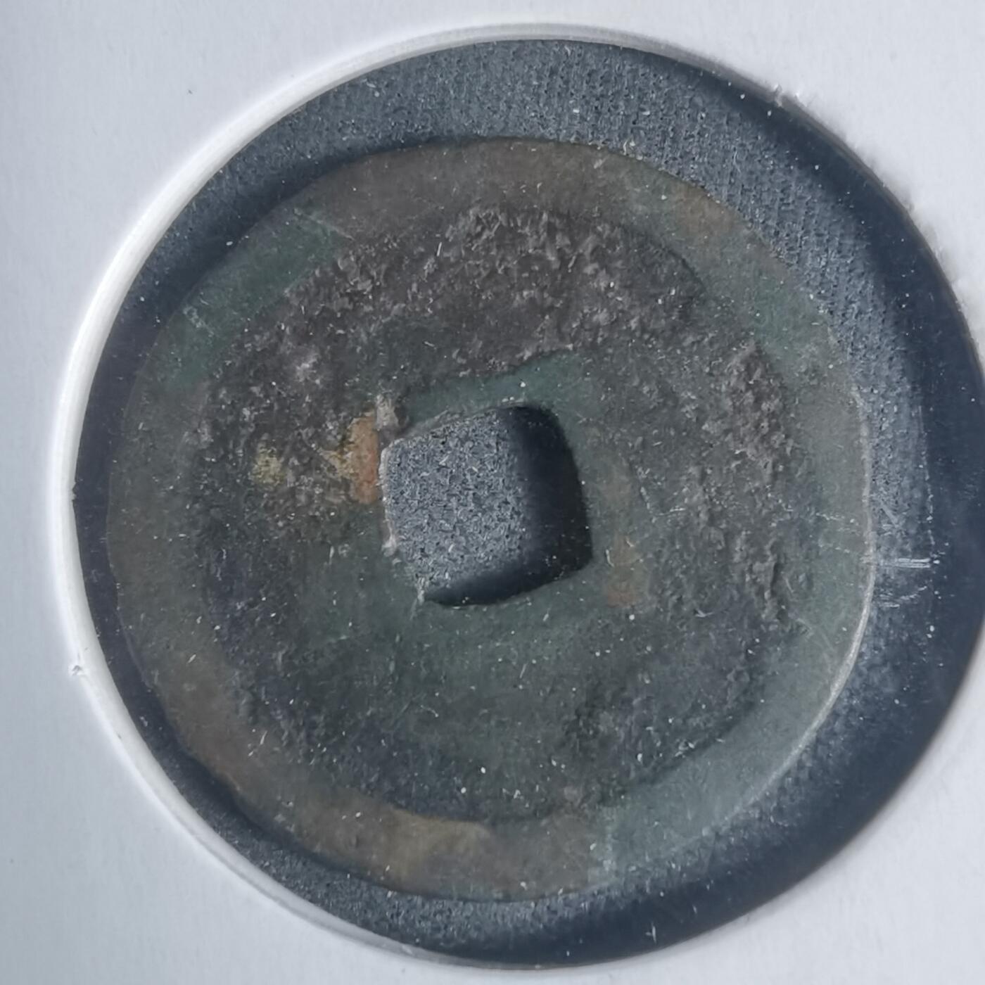 沼泽如烟--第933场 大定通宝