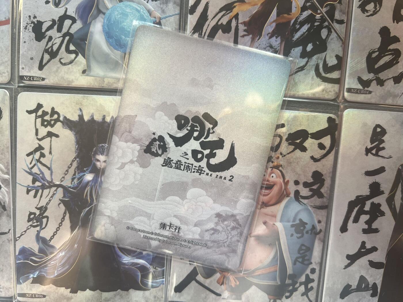 【集卡社】哪吒水墨台词卡 13张 彩闪好看