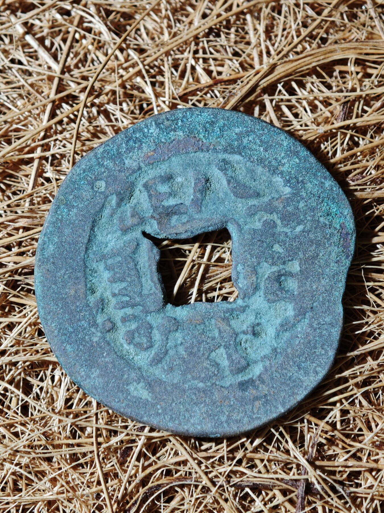 94期回流戒指饰品杂件纪念章丝路钱币专场 B钱币版式