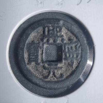 沼泽如烟--第933场 - 熙宁元宝