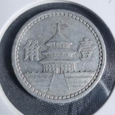 沼泽如烟--第933场 - 民国三十年联合准备银行一角