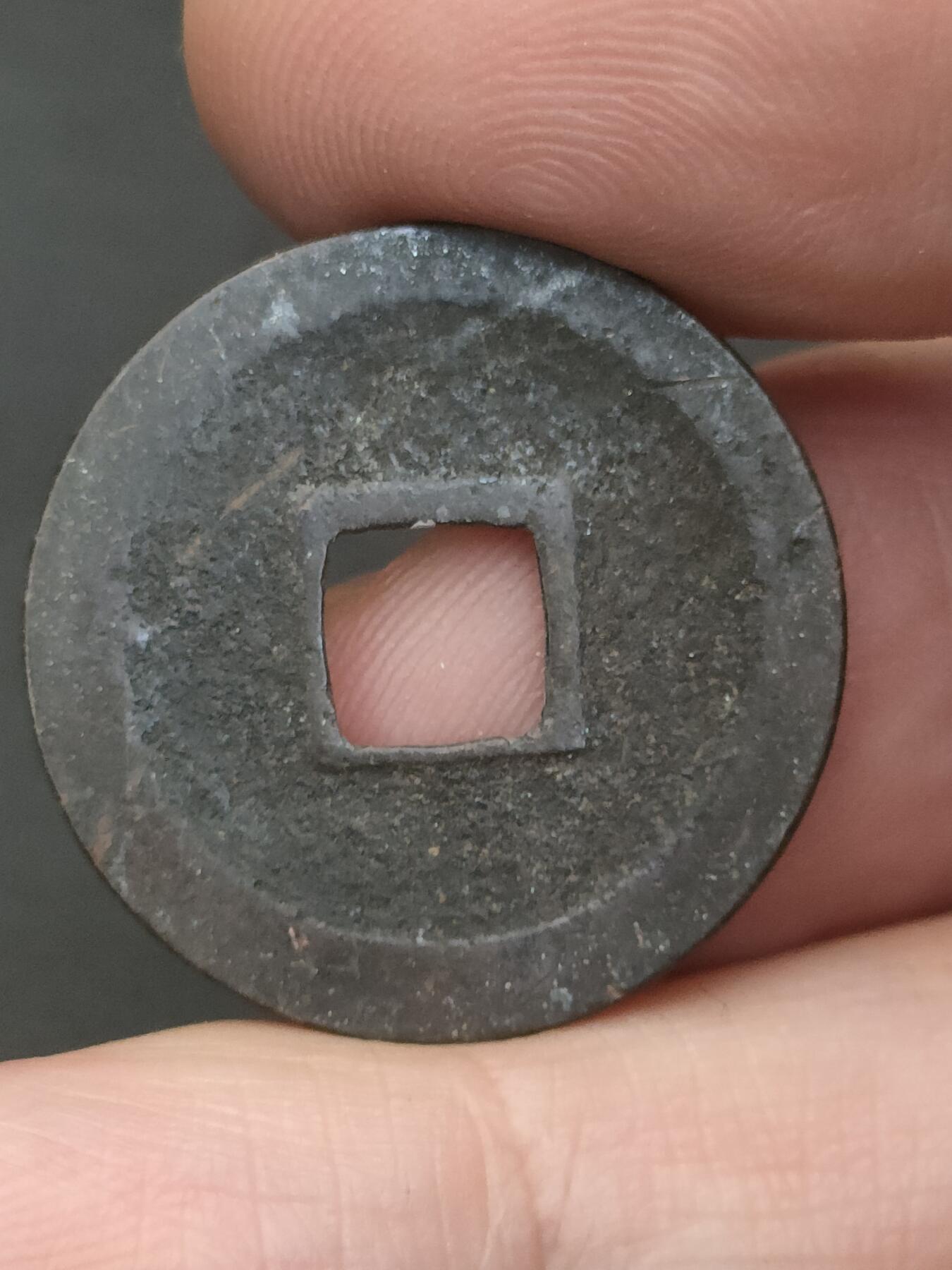 猩哥外币小铺➨【第209场】 宽永通宝