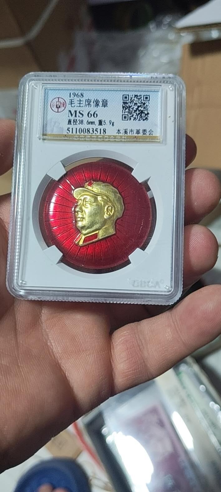 🔥特价清仓🔥公博评级毛主席像章专场  公博评级毛主席像章—本溪市革委会    66分，