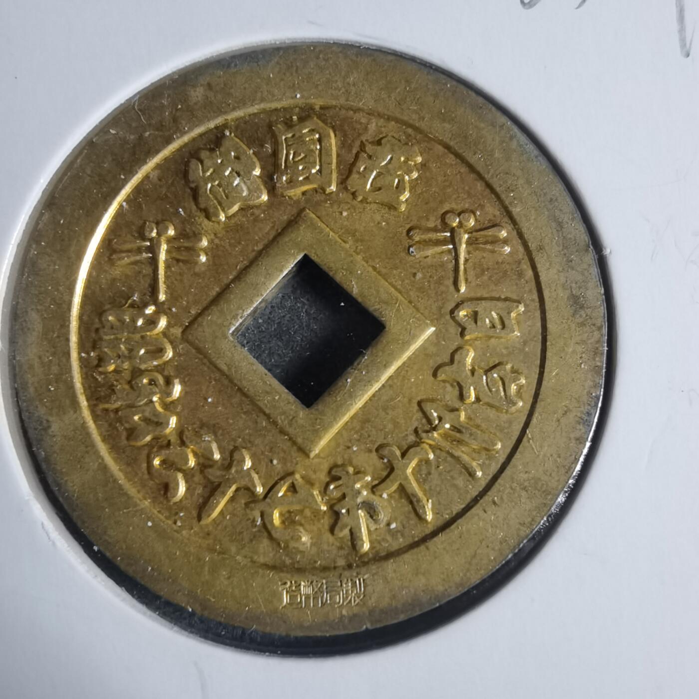 沼泽如烟--第933场 昭和三十七年花钱