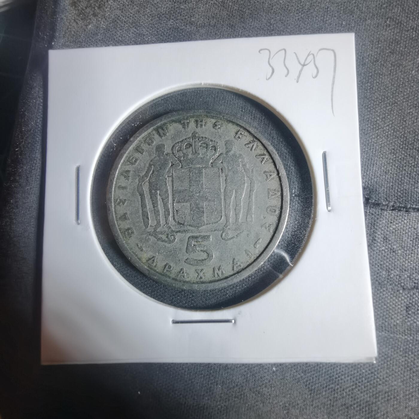 沼泽如烟--第933场 希腊1954年5德拉克马