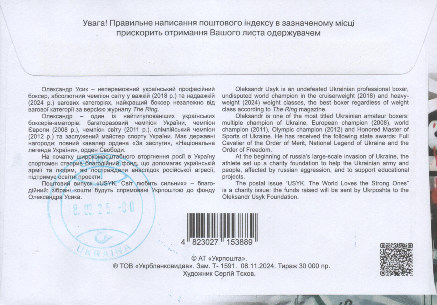 2025年12月20日19:30海外、大陆、澳门、香港邮政精品首日实寄封拍卖专场 2024乌克兰《欧洲拳击锦标赛金腰带》官封首日实寄封