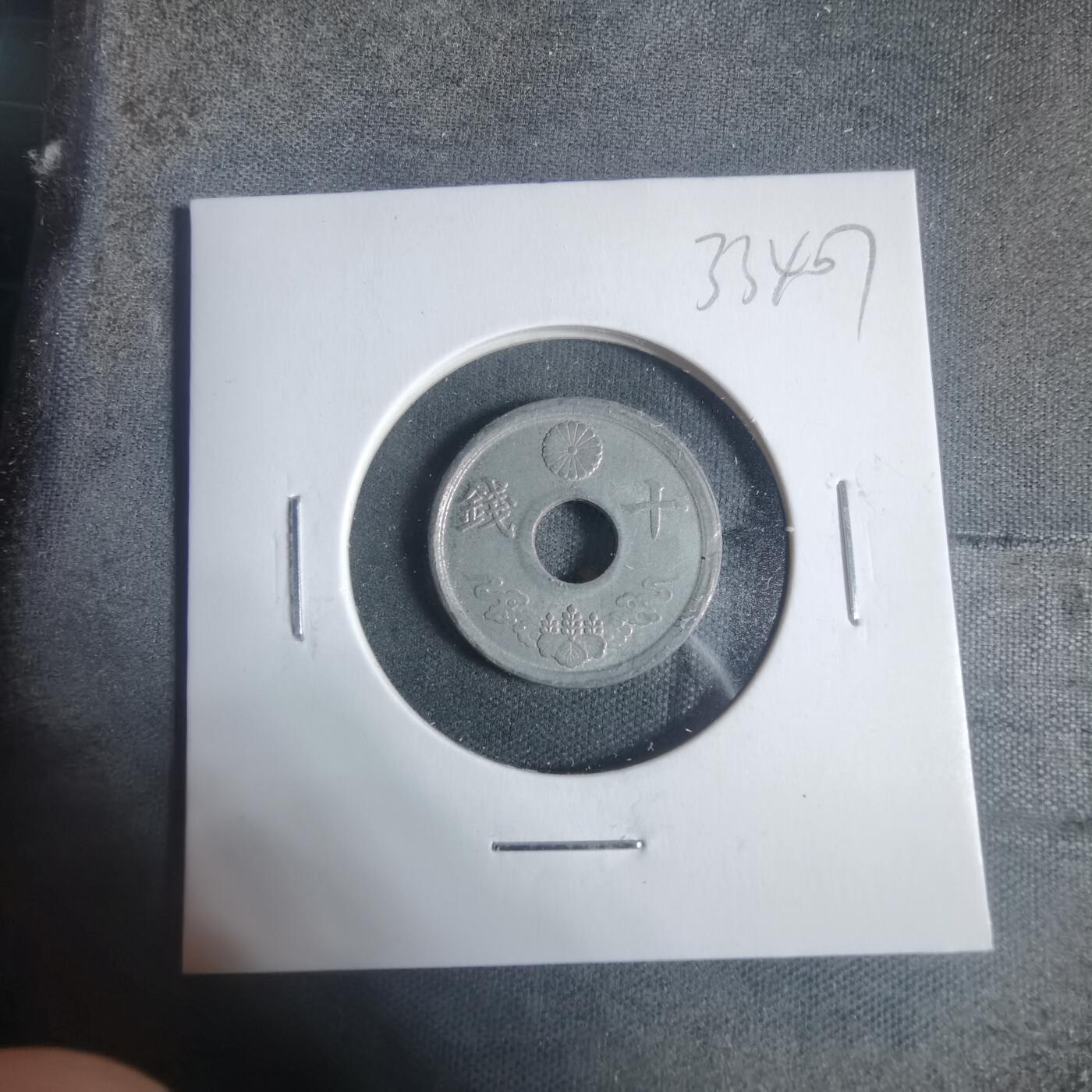 沼泽如烟--第933场 昭和十九年十钱