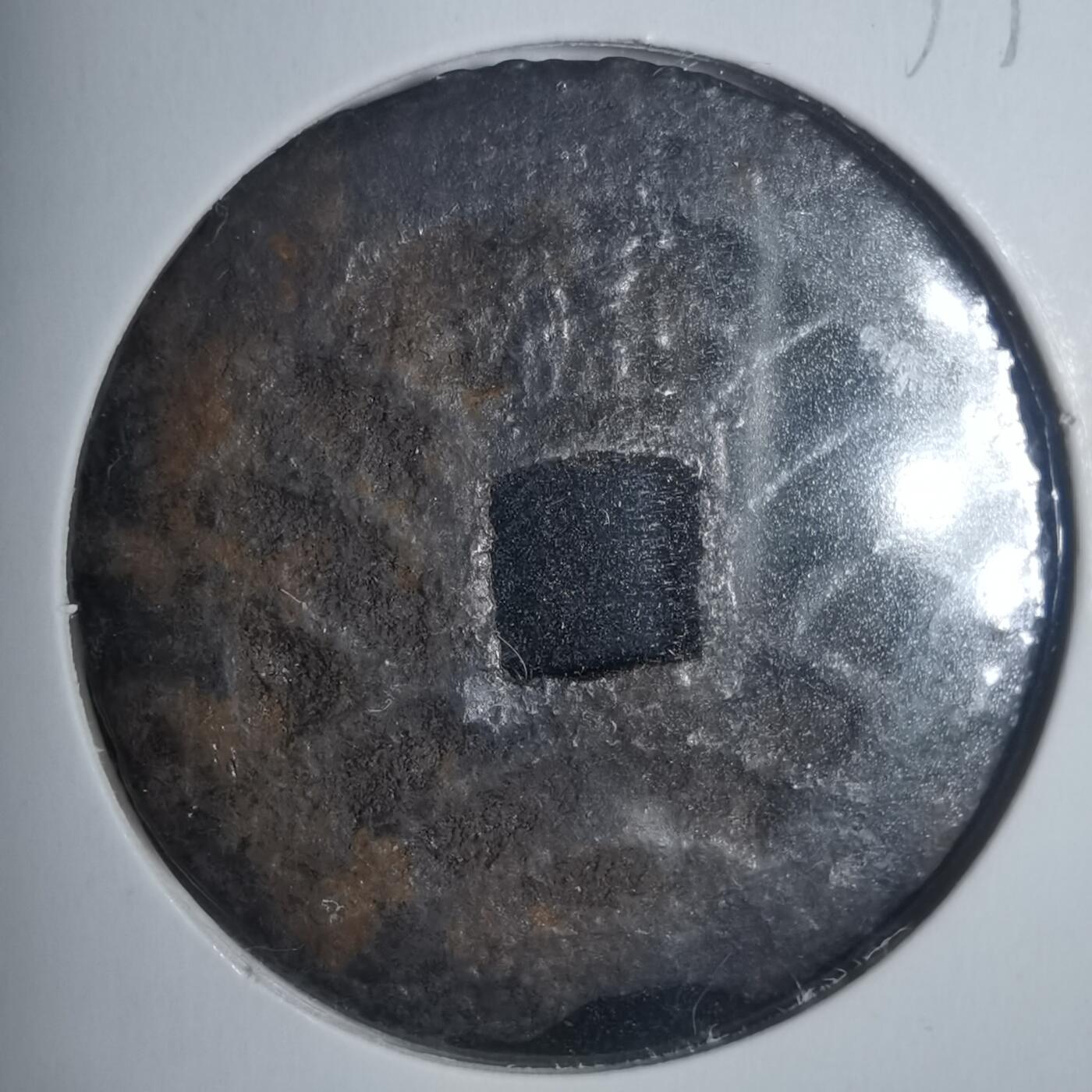 沼泽如烟--第933场 宽永通宝背盛