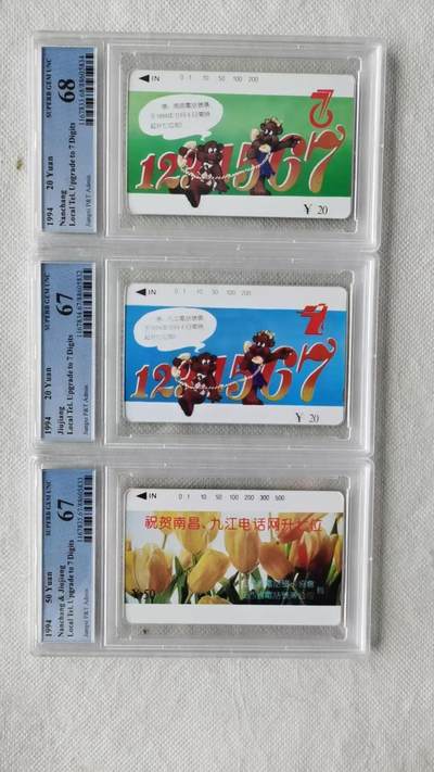 【琪哥网】评级磁卡综合场(117） - 【PCGS67-68】南昌、九江升七位