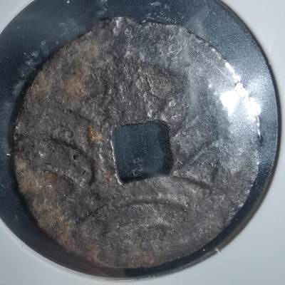 沼泽如烟--第933场 - 宽永通宝背盛