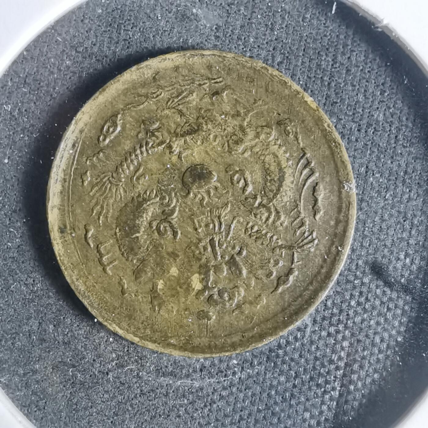 沼泽如烟--第933场 光绪戊申一文中心甯