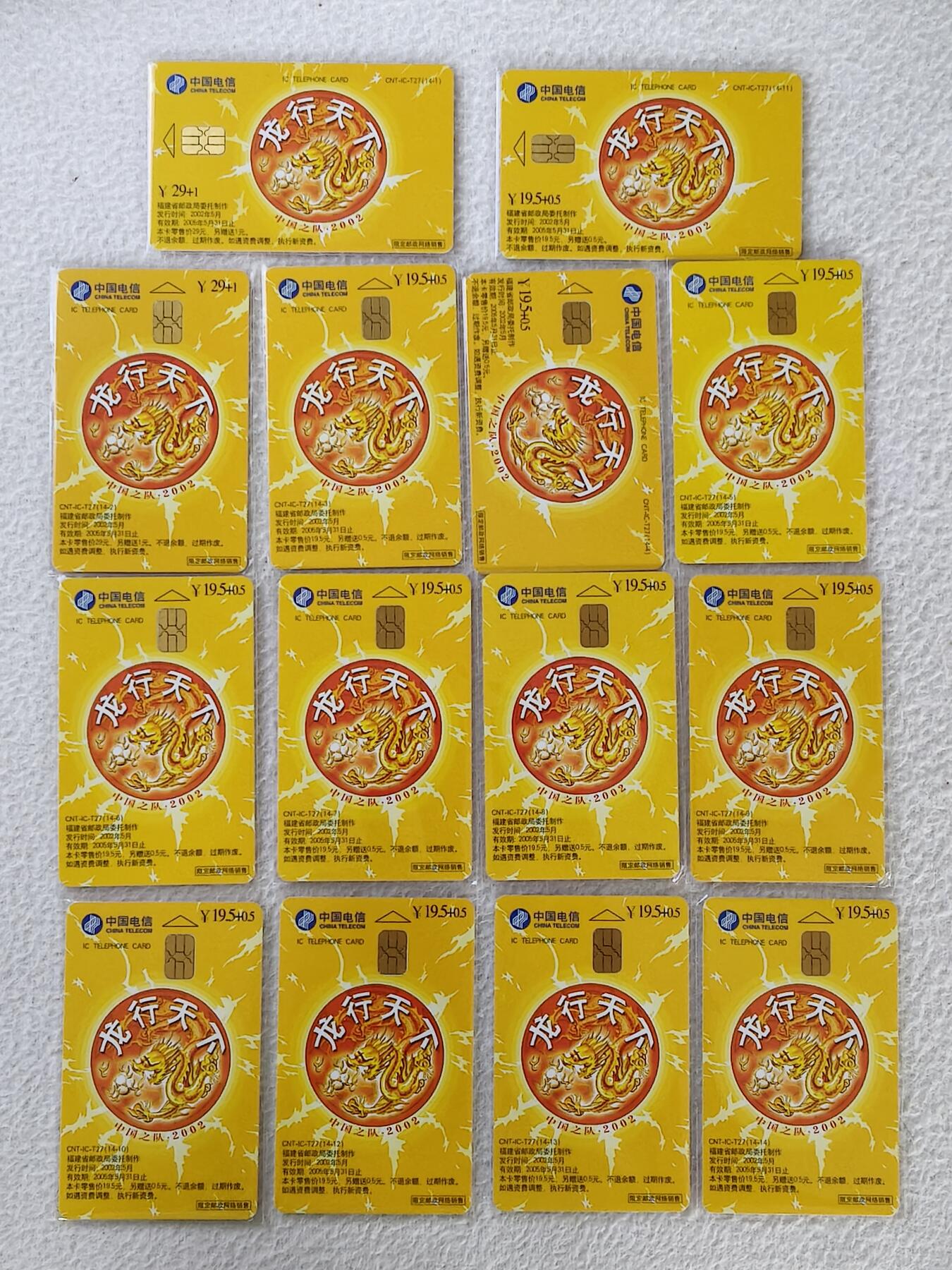 易卡拍卖第63期 IC—T27龙行天下。DZ电总版。无封套，收藏级品相。如图所示！