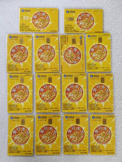 易卡拍卖第63期 - IC—T27龙行天下。DZ电总版。无封套，收藏级品相。如图所示！