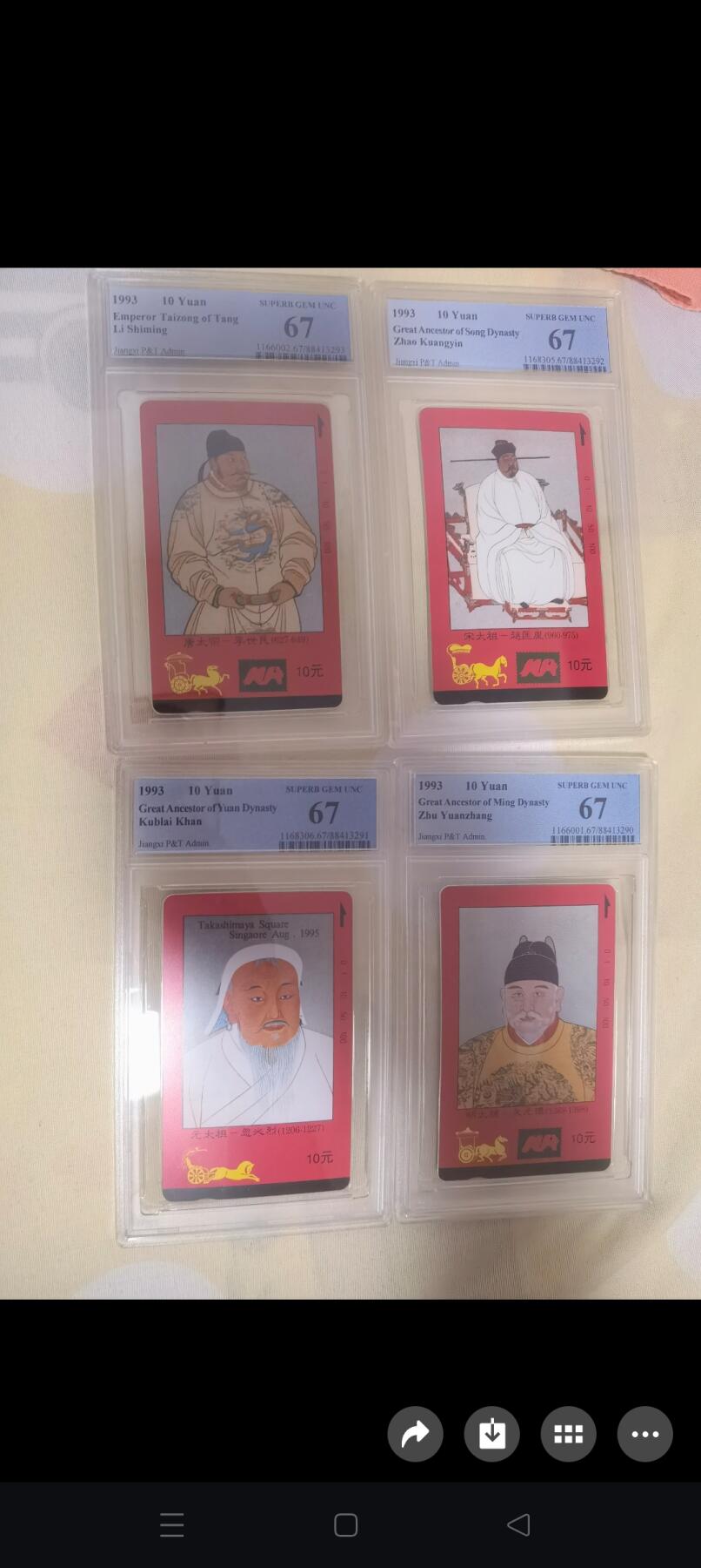 易卡拍卖第63期 四大皇帝（加字版，非常希少。）。（精品地方卡系列）PCGS评级67分。如图所示！