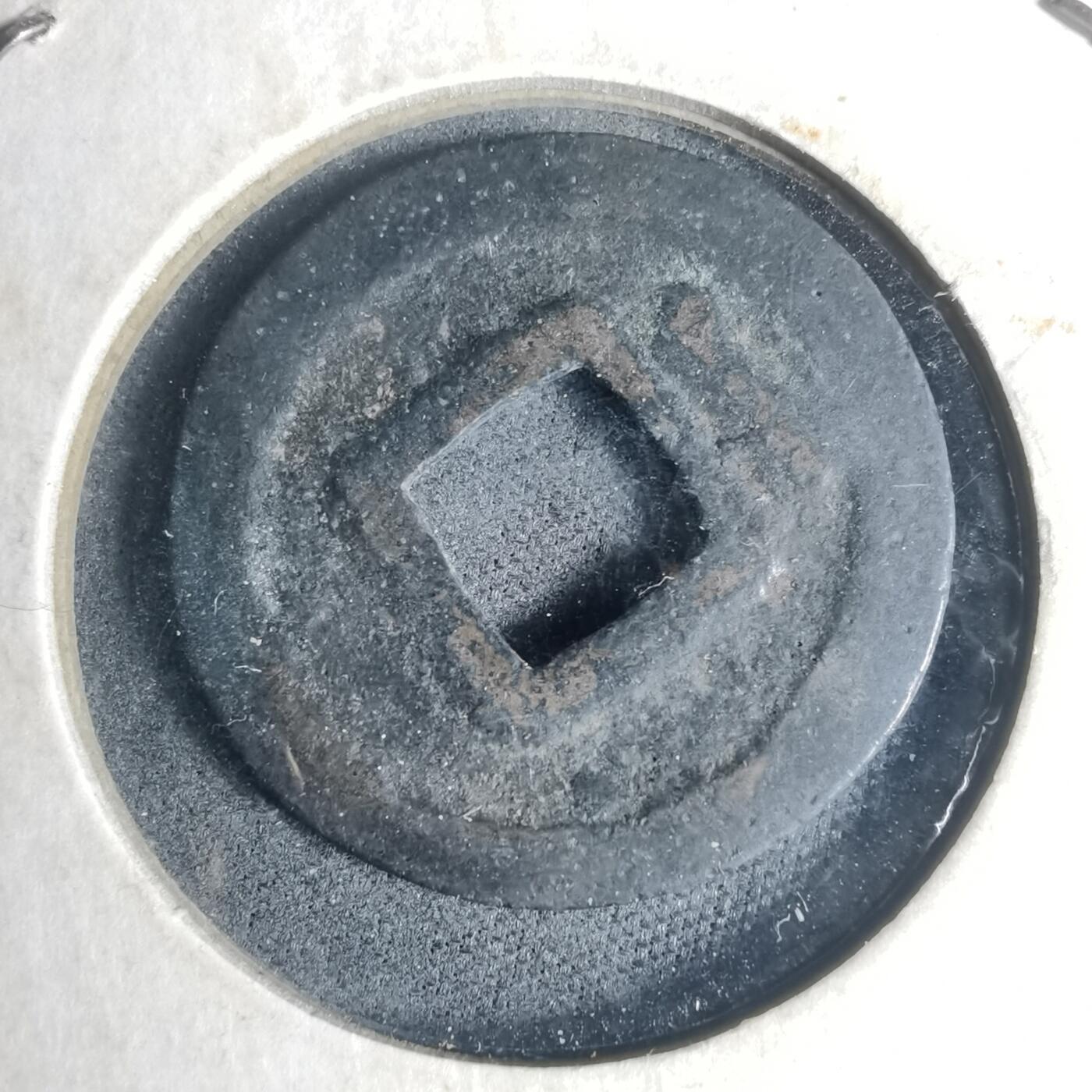 沼泽如烟--第933场 元祐通宝背一