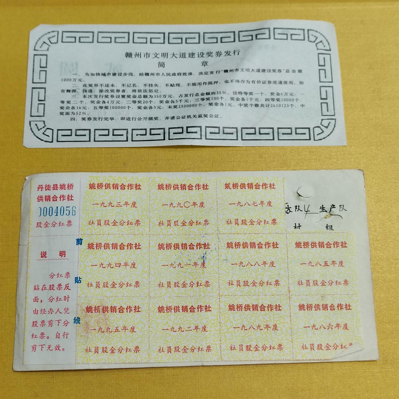 PCAI钱币  15-658  各种债券票据小专场