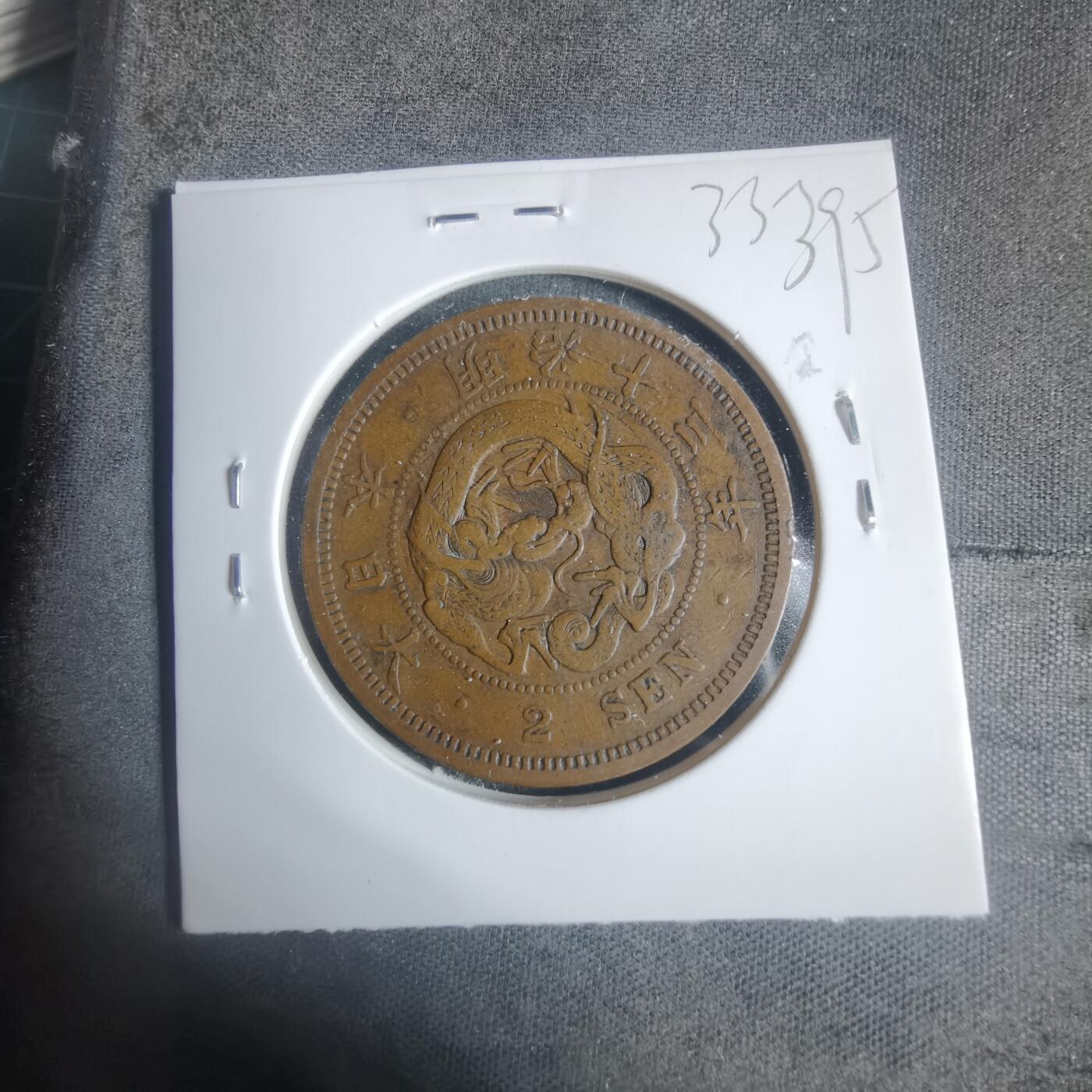 沼泽如烟--第933场 明治十三年二钱