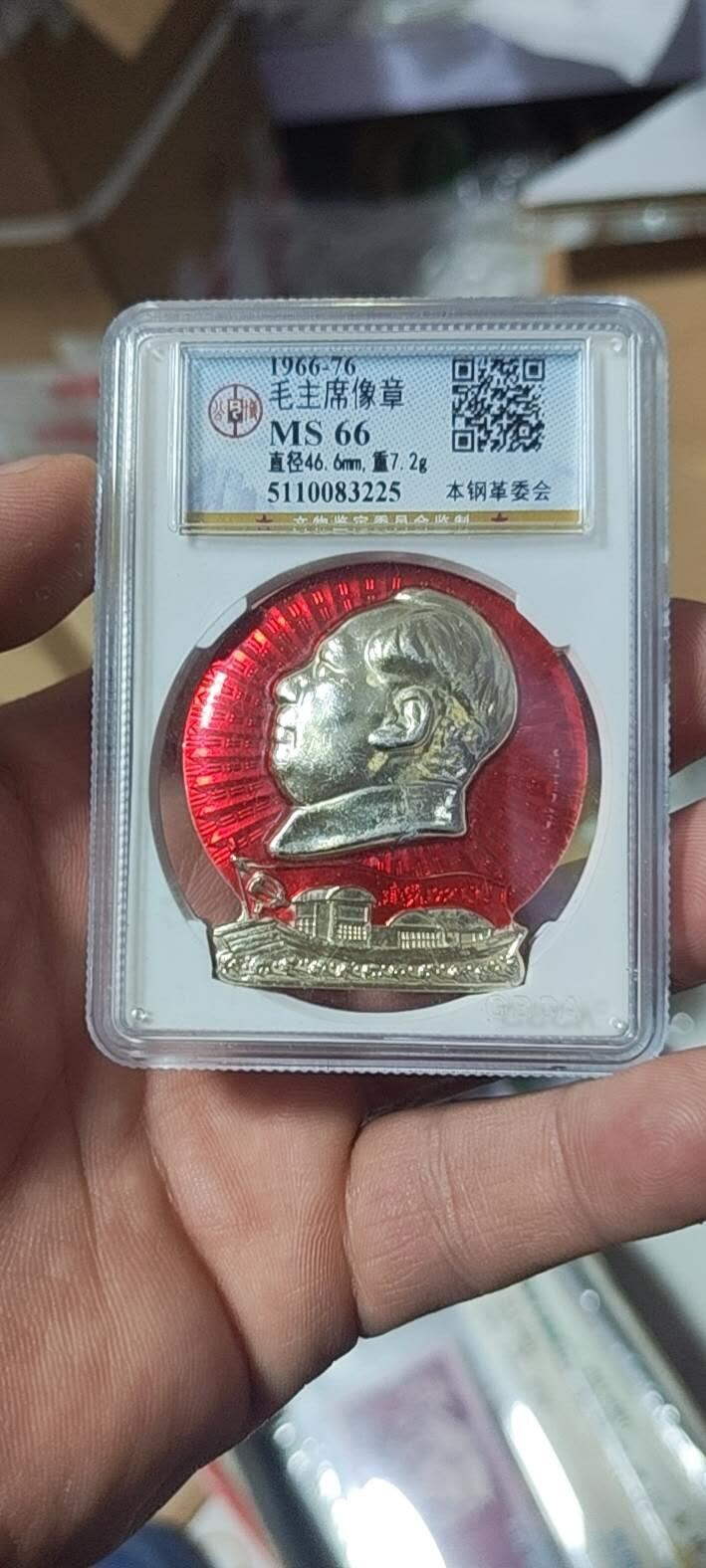 🔥特价清仓🔥公博评级毛主席像章专场 🔥南湖船图案🔥 公博评级毛主席像章—本钢革委会    66分，