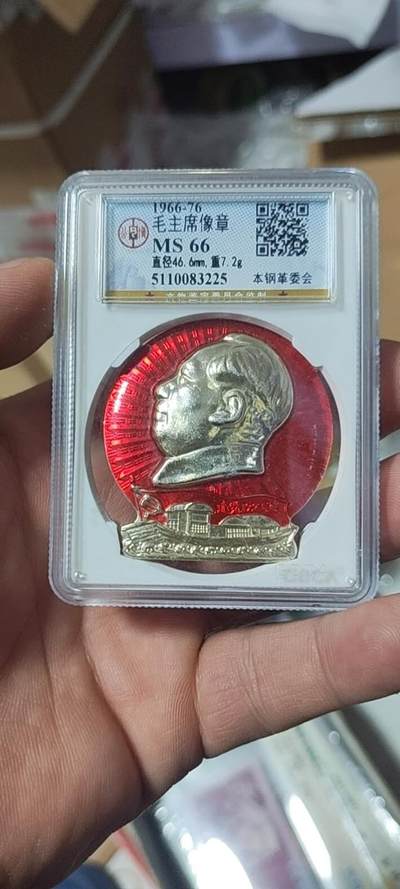 🔥特价清仓🔥公博评级毛主席像章专场 - 🔥南湖船图案🔥 公博评级毛主席像章—本钢革委会    66分，