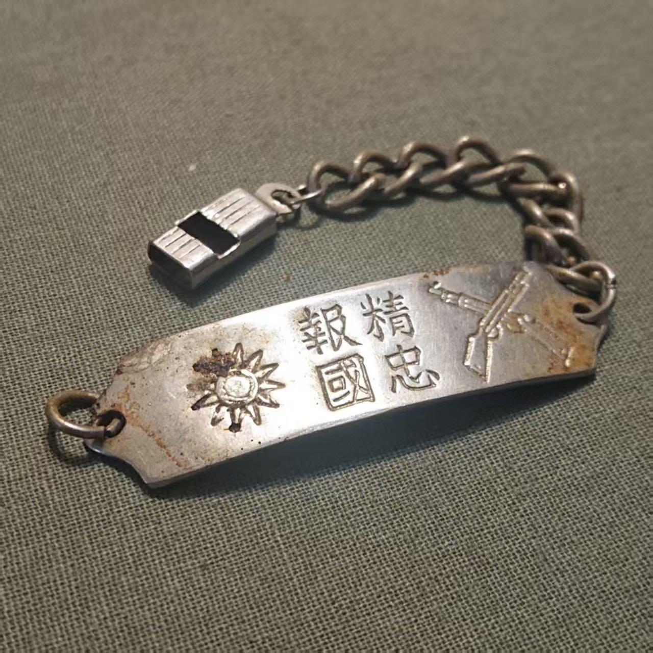 【第叁場】近代勋奖章徽章服饰杂项专场 民国步兵—精忠报国手链