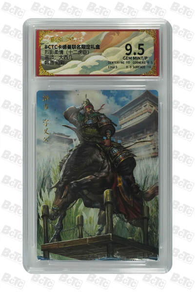 欢迎送拍、零成本上架，释放现金流，合理分配上拍卡品 - 【幻彩】大西几 韩当  卡德曼联名限定礼盒  分值9.5